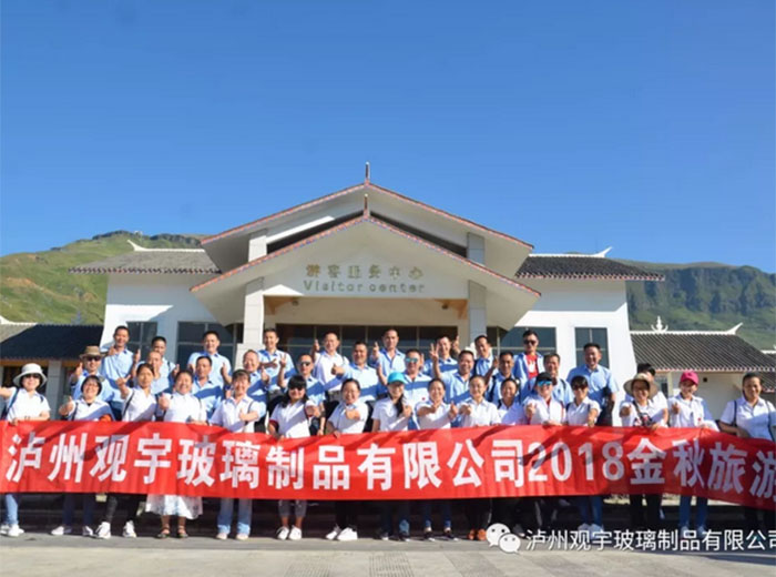 金秋之旅（一）——南宫体育网站玻璃同仁贵州游记