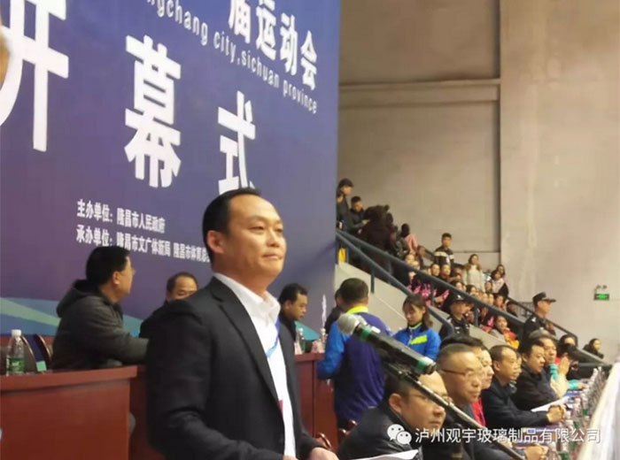 南宫体育网站协办 隆昌市第一届运动会盛大开幕