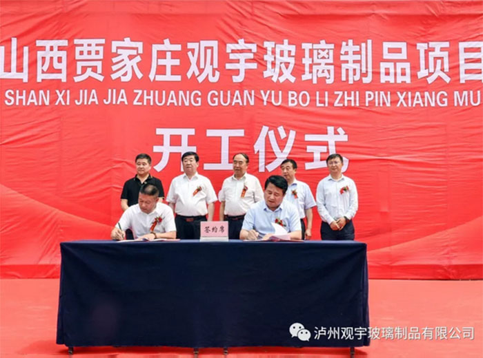 山西贾家庄南宫体育网站玻璃制品有限公司项目开工仪式隆重举行