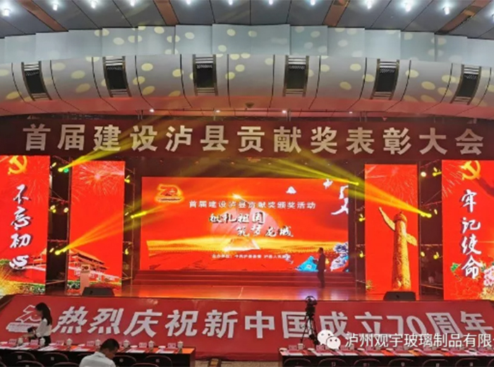南宫体育网站玻璃荣获2018年度建设泸县贡献奖