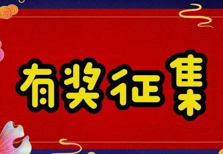 万元巨奖，一字千金 ——南宫体育网站玻璃广告语大型有奖征集活动